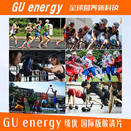 (升级)GU energy 绩优能量加强型酸清片10粒/盒 商品图4