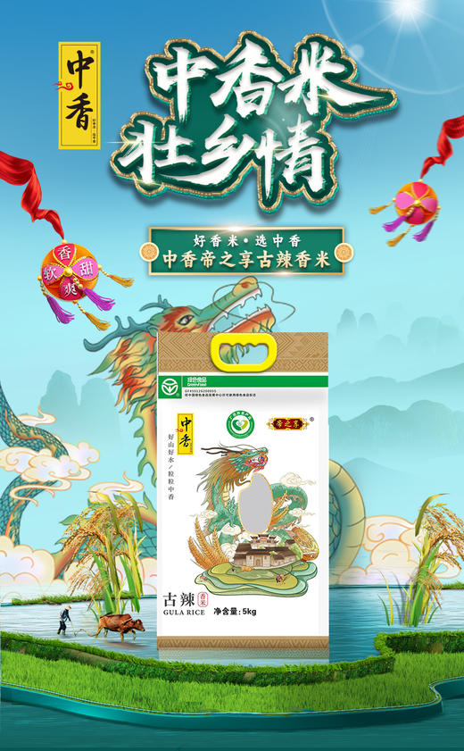 中香帝之享古辣香米5KG 商品图0