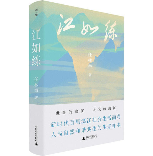 知新 · 江如练 任林举/著 商品图4