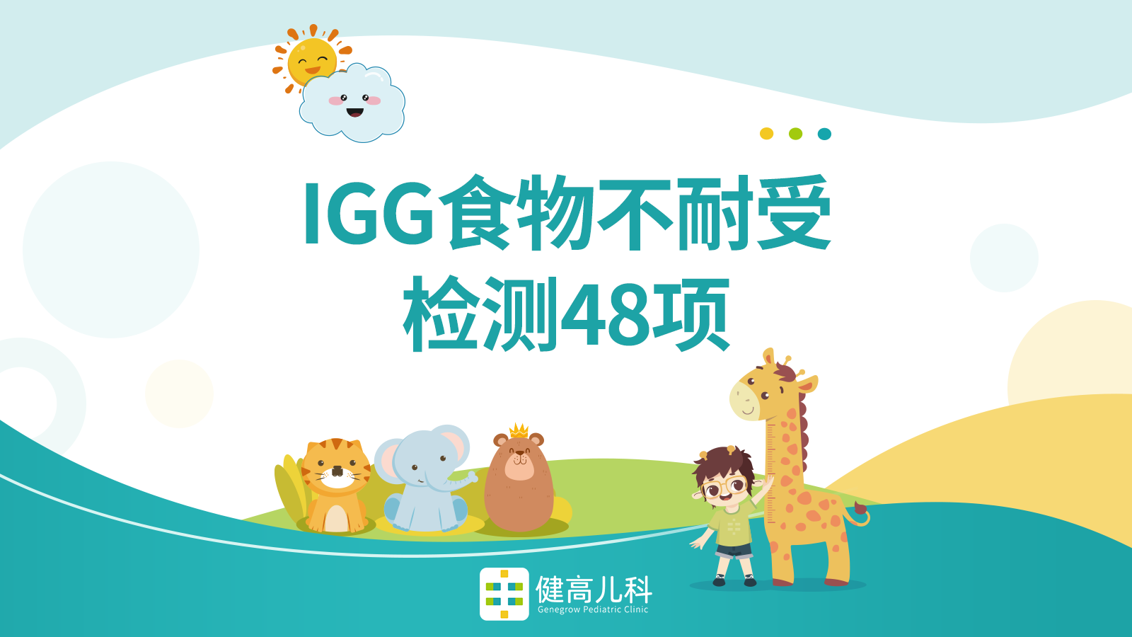 食物不耐受IGg 48项过敏源检测（限新客）