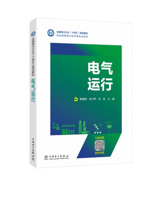 电气运行 商品图0
