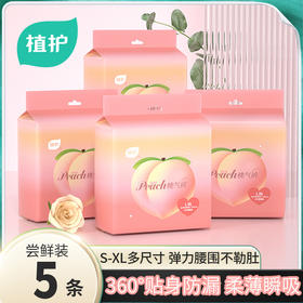 日用百货-植护安睡裤女安心裤卫生巾卫生裤裤型夜用姨妈巾5片装
