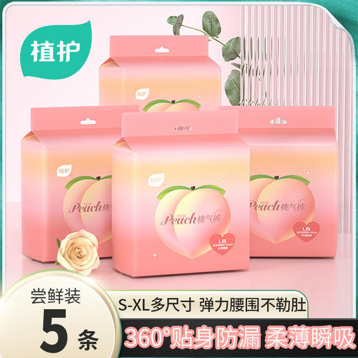 日用百货-植护安睡裤女安心裤卫生巾卫生裤裤型夜用姨妈巾5片装 商品图0
