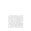 E.M.福斯特作品中的生态共同体书写/外国文学研究丛书/程孟利著/浙江大学出版社 商品缩略图1