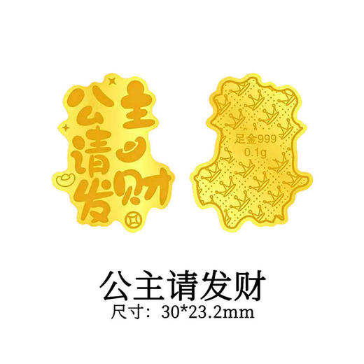 六鑫珠宝 足金999公主请发财财神黄金手机贴 商品图4