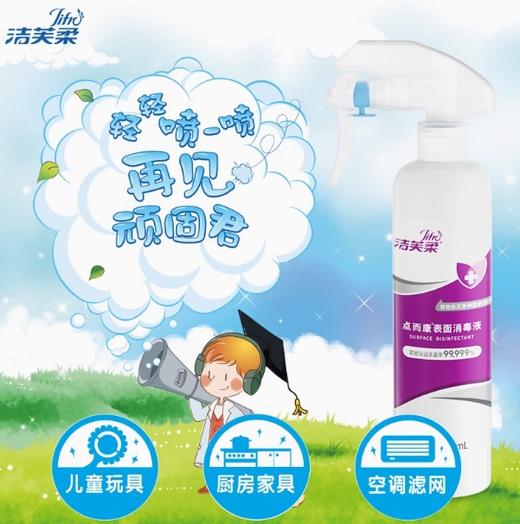 洁芙柔季铵盐消毒喷雾家用室内物表杀菌医护级非酒精消毒水消毒液 商品图1