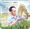 家门外的自然课系列——噢！水稻 商品缩略图2