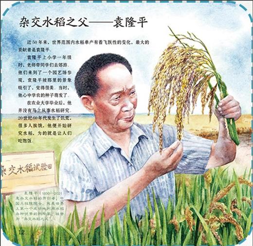 家门外的自然课系列——噢！水稻 商品图2