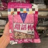 【香港HK楼上蜜饯大集合】经典款和新品齐全解馋开胃小零食( 老少皆宜） 商品缩略图4