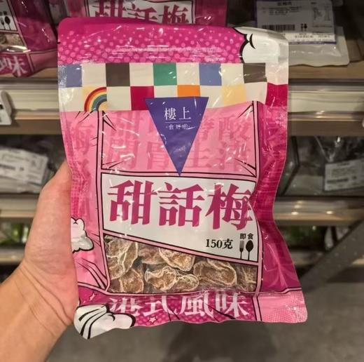 【香港HK楼上蜜饯大集合】经典款和新品齐全解馋开胃小零食( 老少皆宜） 商品图4