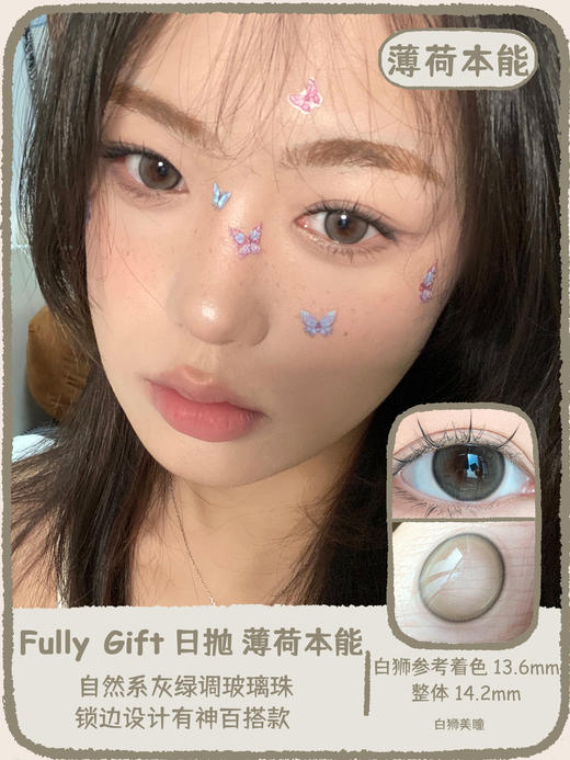 Fully Gift日抛 · 薄荷本能&纯爱发生｜白狮参考着色大直径 日抛  一盒十片装 商品图0