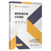 城市轨道交通行车组织 商品缩略图2