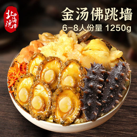 【北海湾】金汤佛跳墙1250g*2盒. 商品图0