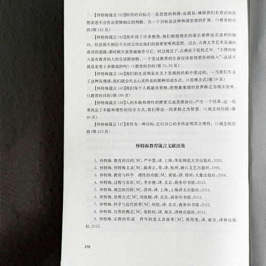 有机课程 来自怀特海的教育智慧 严中慧 审美 理性 具体化 商品图12