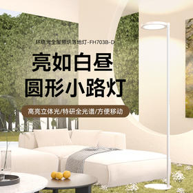 孩视宝 全光谱落地护眼灯学习客厅卧室床头阅读台灯FH703B-D