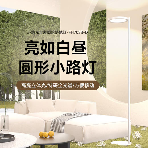 孩视宝 全光谱落地护眼灯学习客厅卧室床头阅读台灯FH703B-D 商品图0
