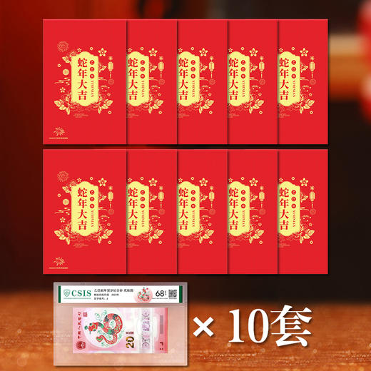 【包邮】2025蛇年纪念钞 首日封装评级 带红包册 商品图8