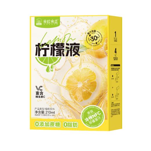 柠檬液无添加蔗糖浓缩柠檬水茶水果汁冲泡饮品210ml一盒14小袋 商品图9
