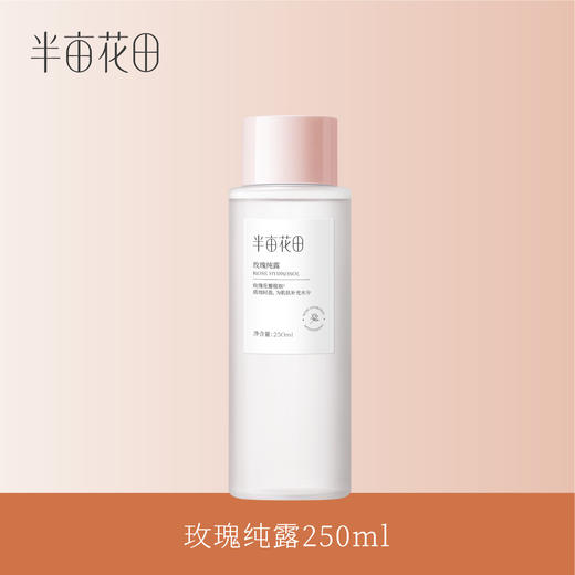 【积分加钱购】半亩花田玫瑰纯露250ml正装 商品图0