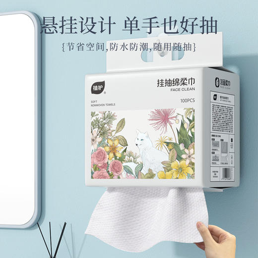 日用百货- 植护一次性洗脸巾悬挂抽取式绵柔巾超大包卸妆绵 商品图1