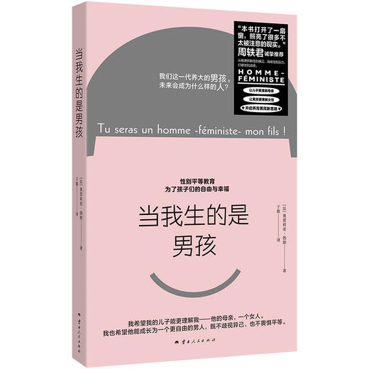 当我生的是男孩 ［法］奥蕾莉亚·勃朗（Aurélia Blanc） 商品图0