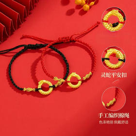 【沙金灵蛇扣转运珠】情侣款平安本命年红绳手链 送女友不掉色
