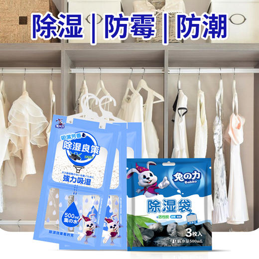 兔の力除湿袋（活性炭）三袋装170g*3 商品图1