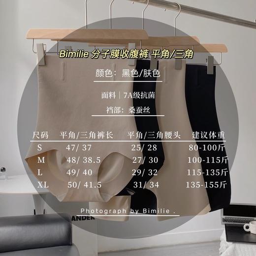 2.26之后发！【蓓米莉Bimilie分子膜收腹裤 平角/三角】塑形呼吸王！无痕高弹❗❗定制科技呼吸网孔，透气效果更强！✅桑蚕丝底裆+7A抗菌面料！塑形➕舒适 ✅四根记忆软骨支撑，随时稳固调节收腹！ 商品图14