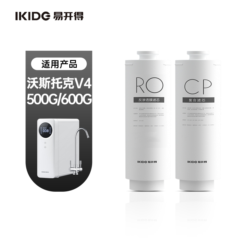 [V4]-400G/500G/600G通量 CP复合滤芯 RO滤芯 易开得净水器滤芯