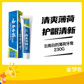 云南白药薄荷牙膏230G