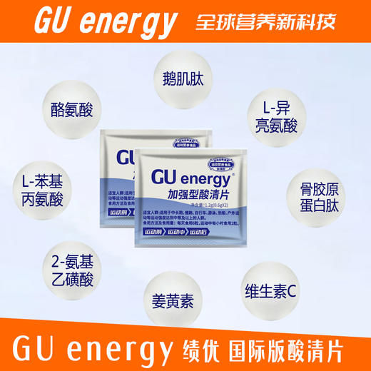 (升级)GU energy 绩优能量加强型酸清片10粒/盒 商品图5