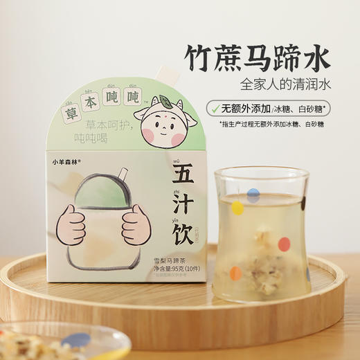 ☆【五汁饮】日常茶饮 甘甜好喝  和口干舌燥说拜拜 商品图0