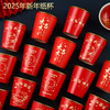 过年喝水杯 | 2025蛇年新年纸杯，春节家用待客，红色喜庆 50个/件 商品缩略图2