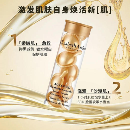 （含邮含税）Elizabeth Arden伊丽莎白雅顿 金胶体验装7粒3.2ml/瓶 商品图5