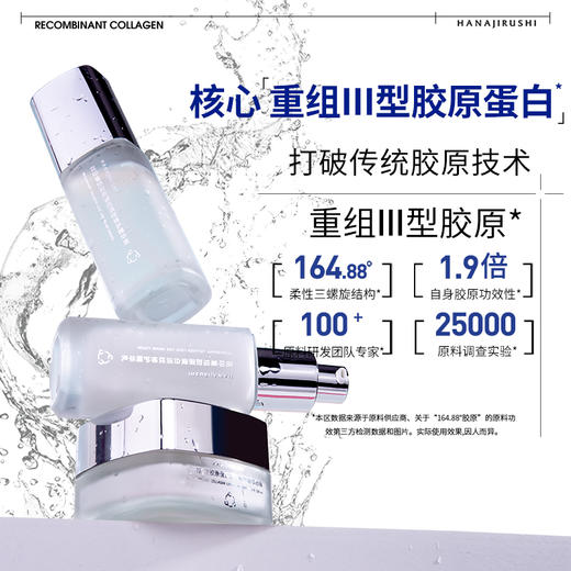 【限时折扣】花印重组胶原蛋白淡纹修护精华套装(水100ml+乳100g+面霜30g)  赠送同款水乳40ml 商品图3