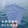 【译森文创】卡夫卡集章本 收集本印章本笔记本贴纸旅行盖章本 商品缩略图1
