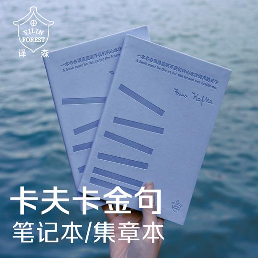 【译森文创】卡夫卡集章本 收集本印章本笔记本贴纸旅行盖章本 商品图1