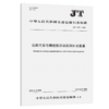公路汽车号牌视频自动识别补光装置（JT/T 1531—2024） 商品缩略图2