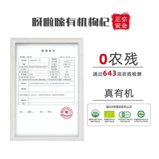 呀啦嗦有机枸杞原浆汁纯枸杞子液 枸杞原液 构纪饮有机认证枸杞饮30ML*10袋/盒 商品图2