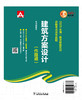 2025全国一级注册建筑师资格考试历年真题  建筑方案设计（作图题） 商品缩略图1