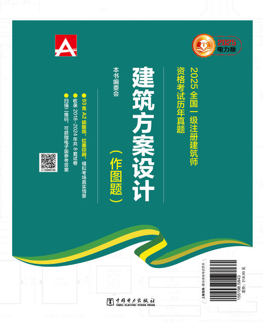 2025全国一级注册建筑师资格考试历年真题  建筑方案设计（作图题） 商品图1