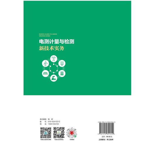 电测计量与检测新技术实务 商品图2