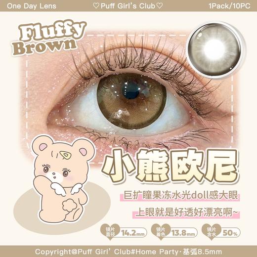 【10片装】Puff girl·日抛合集  78一盒 148两盒 268四盒 “秋冬限定”现货珍藏正当时......直接承包你的开年贵气感时髦look！！国产0-800度 商品图4