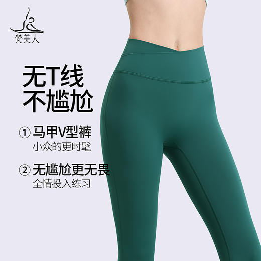 梵美人 F8092 瑜伽九分裤 裸感 商品图1