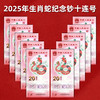 2025蛇年贺岁纪念钞十连号封装评级 商品缩略图6