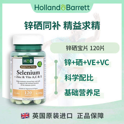 （偏远地区需联系客服拍）英国荷柏瑞锌硒宝 硒+锌和维生素A, C和E 120片/瓶 商品图0
