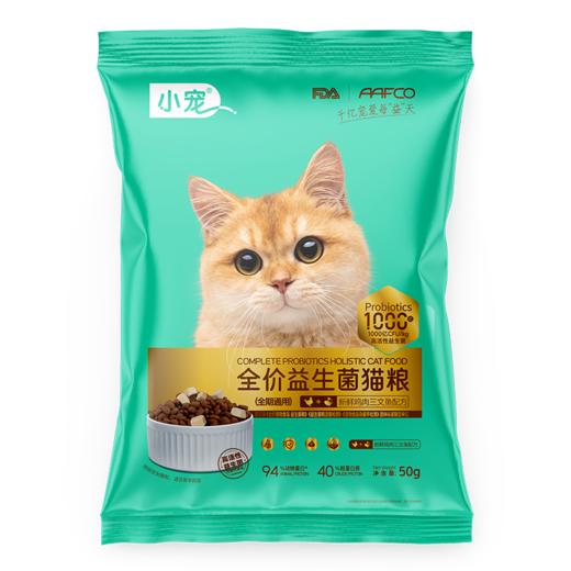 【试吃】小宠全价益生菌猫粮 新鲜鸡肉三文鱼配方 添加3%冻干鸡肉 50g/袋*3 商品图0