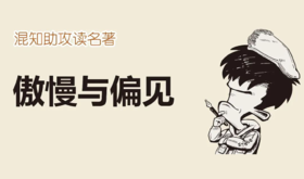 霸道总裁爱上我：《傲慢与偏见》 