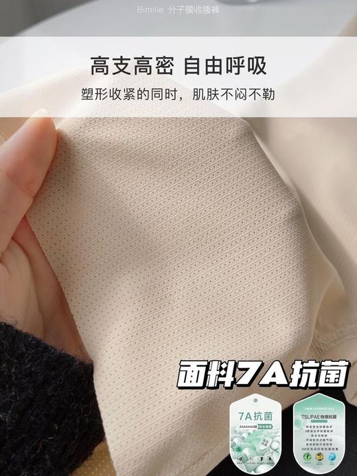 2.26之后发！【蓓米莉Bimilie分子膜收腹裤 平角/三角】塑形呼吸王！无痕高弹❗❗定制科技呼吸网孔，透气效果更强！✅桑蚕丝底裆+7A抗菌面料！塑形➕舒适 ✅四根记忆软骨支撑，随时稳固调节收腹！ 商品图7