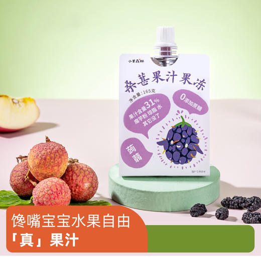 「桑葚果汁果冻」  新鲜水果榨汁  0蔗糖添加  天然植物胶  爽口滑溜   小吸嘴好吞咽 商品图2